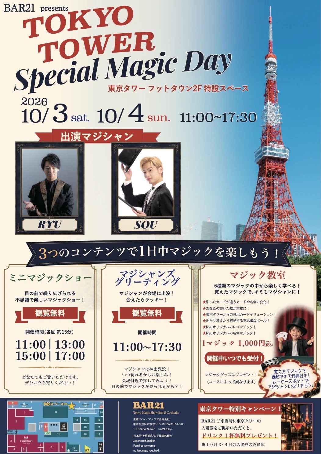 BAR21 presents TOKYO TOWER Special Magic Day 2026年10月3日・4日 東京タワーフットタウン2F ポスター